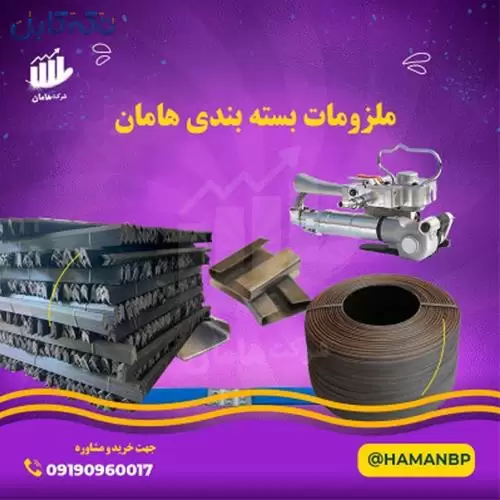 تسمه پلاستیکی – تسمه کش بادی – تسمه پت