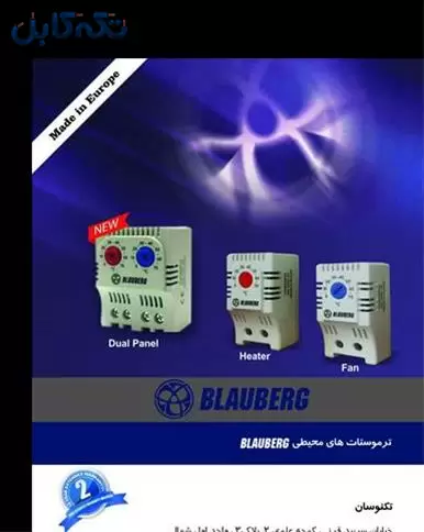 ترموستات فن و هیتر ریلی بلوبرگ Blauberg