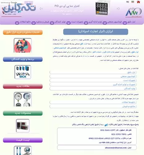 ابزاران ، فروش ابزار دقیق