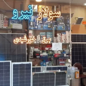 برق خورشیدی