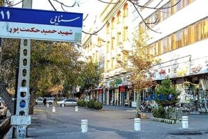 خیابان سنایی مشهد