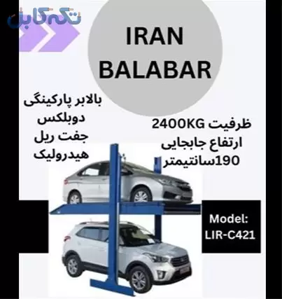 بالابر خودرو / آسانسور صنعتی / بالابر نفربر