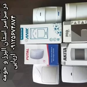 فروش چشمی دزدگیر اماکن