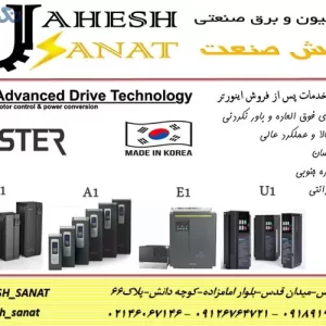 فروش اینورتر آیمستر