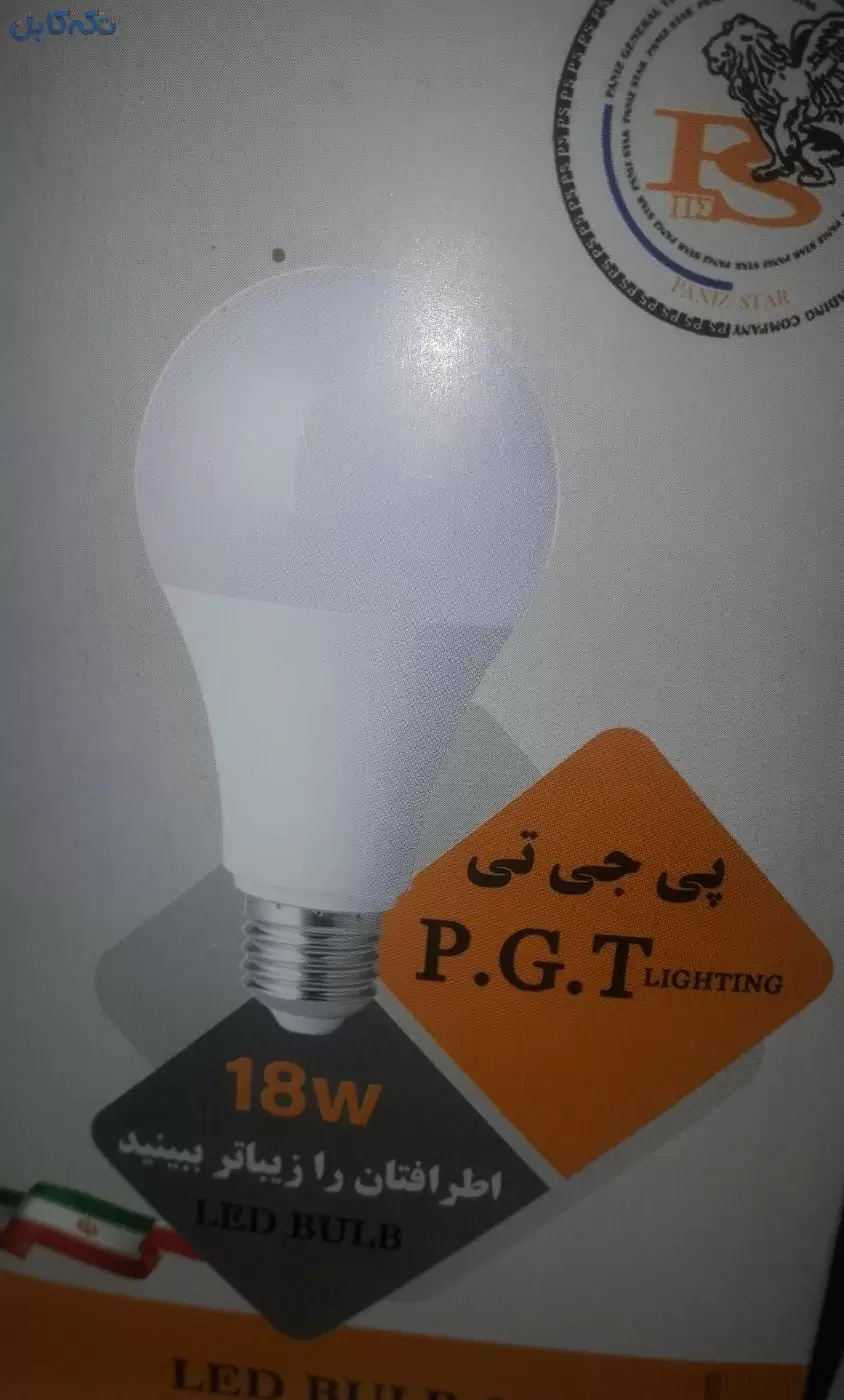 لامپ کم مصرف پی چی تی ایرانی