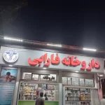 تعمیر انواع لامپ