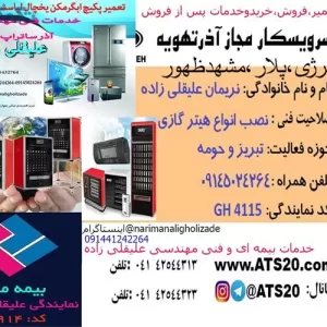 خدمات پس از فروش پکیج