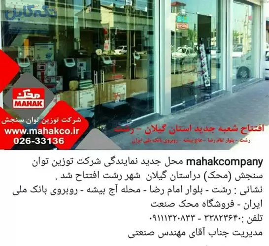 نمایندگی ترازو محک ، قیمت فروش ترازو فروشگاهی