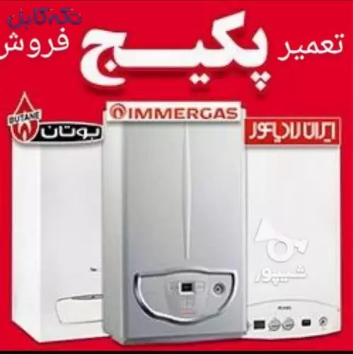 فروش ، نصب و تعمیرات تخصصی انواع پکیج و آبگرمکن