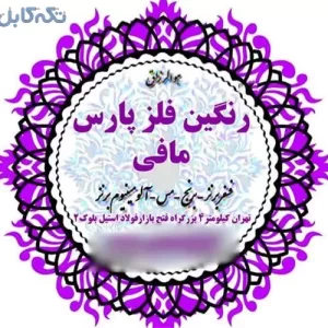 سیم و کابل افشان