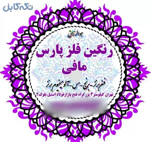 فروش سیم و کابل افشان