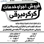 کرکره برقی