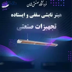 هیتر تابشی