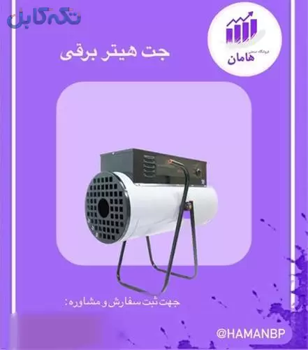 فروش جت هیتر برقی سه فاز 15 کیلووات