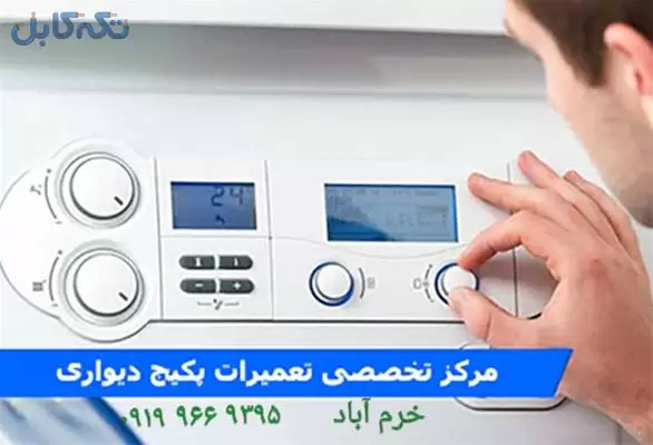 تعمیر پکیج شوفاژ ایران رادیاتور کولرگازی اسپلیت