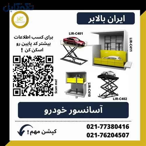 تولید بالابر هیدرولیکی خودرو