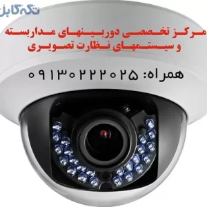 دوربین مداربسته