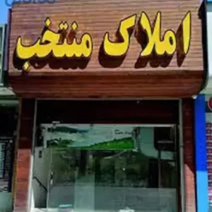 طراحی تابلو سر درب