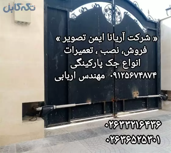 نصب جک بازویی همه روزه