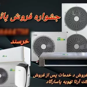 کولر گازی و داکت اسپیلت