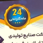 استابلایزر فدک مناسب مصارف خانگی و…