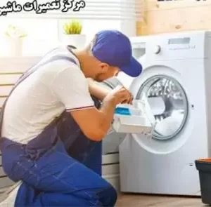 تعمیر لباسشویی زینکو