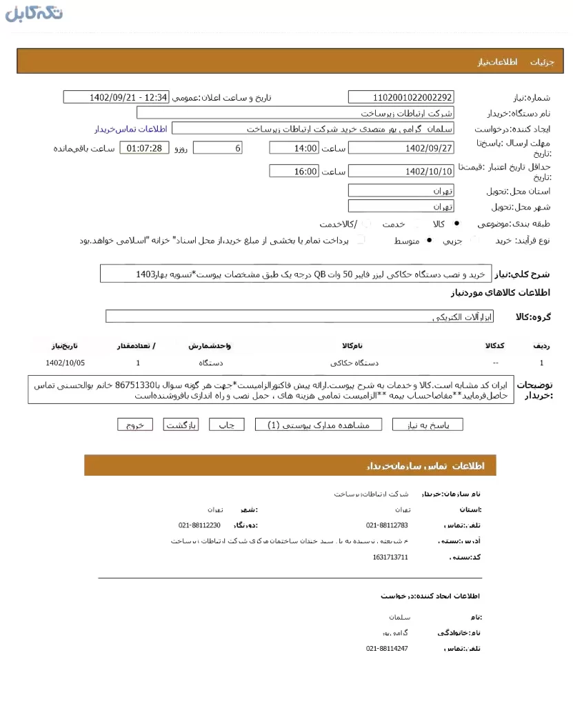 خرید و نصب دستگاه حکاکی لیزر فایبر ۵۰ وات QB درجه یک