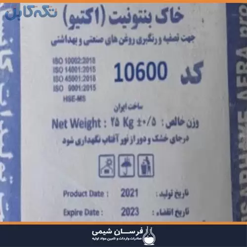 فروش خاک بنتونیت