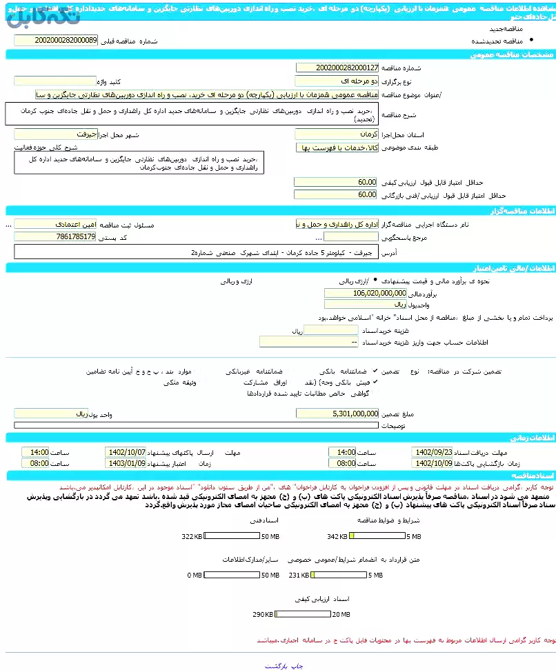 خرید، نصب و راه اندازی دوربینهای نظارتی