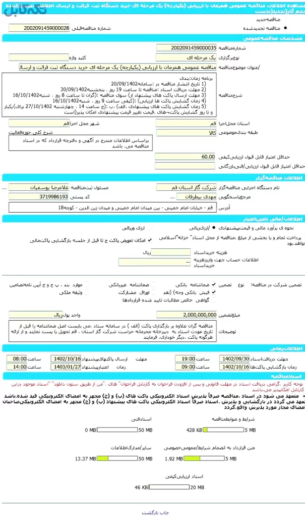 خرید دستگاه ثبت قرائت و ارسال اطلاعات تصحیح کننده حجم گاز