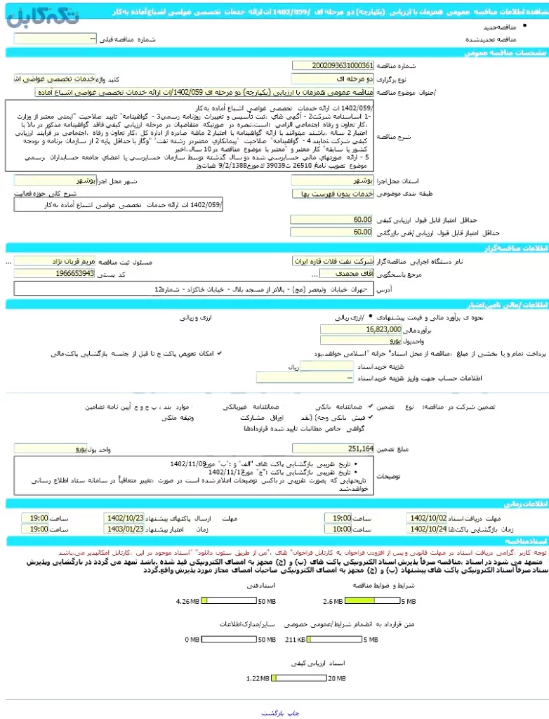 ارائه خدمات تخصصی غواصی اشباع آماده به کار