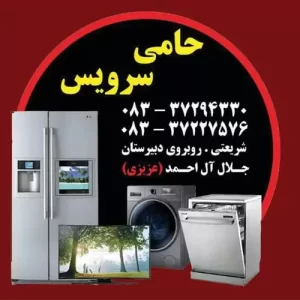 تعمیرات یخچال