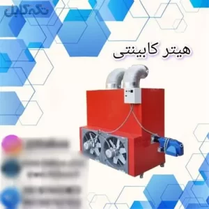 هیتر گازی دودکش دار