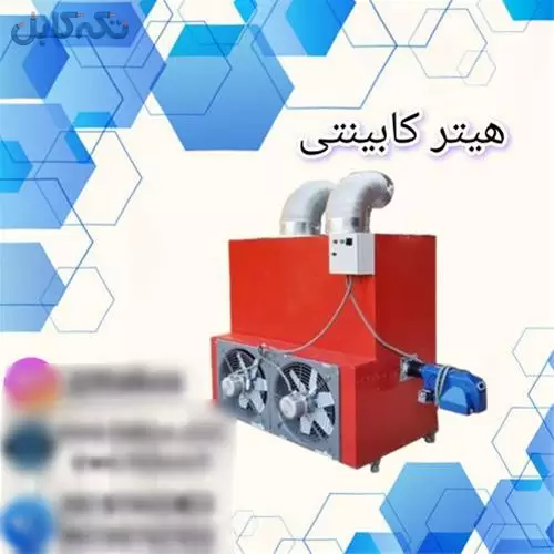 فروش هیتر گازی دودکش دار