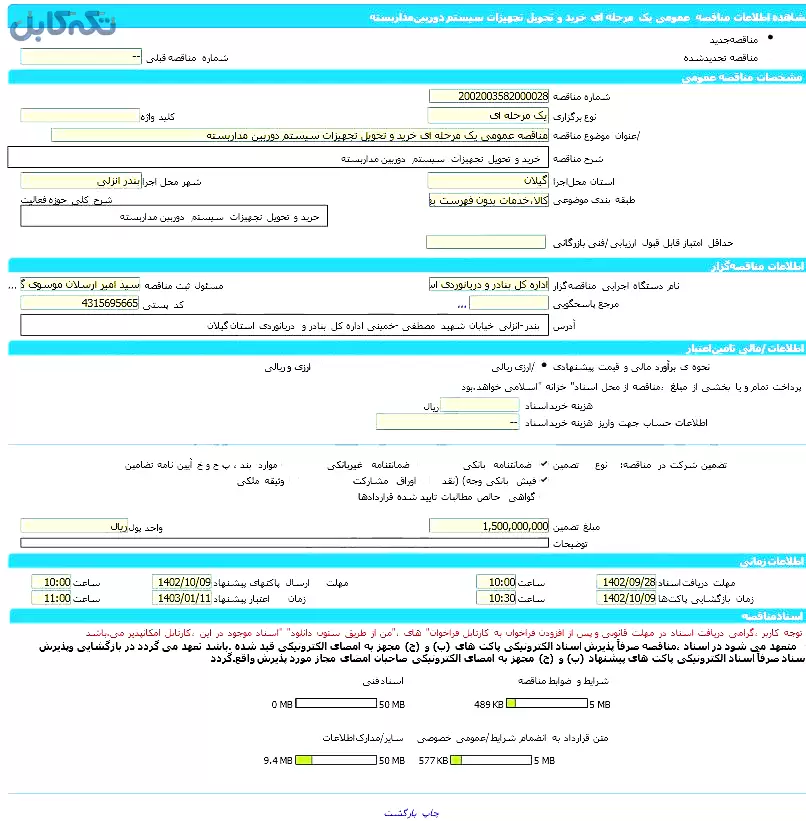 خرید و تحویل تجهیزات سیستم دوربین مداربسته