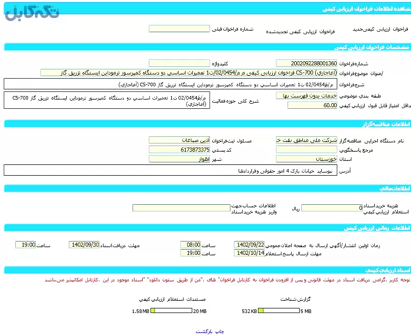 تعمیرات اساسی دو دستگاه کمپرسور ترموداین ایستگاه تزریق گاز CS-700 (آغاجاری)