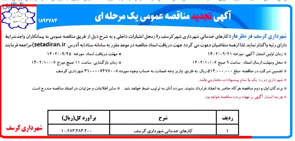 کارهای خدماتی شهرداری