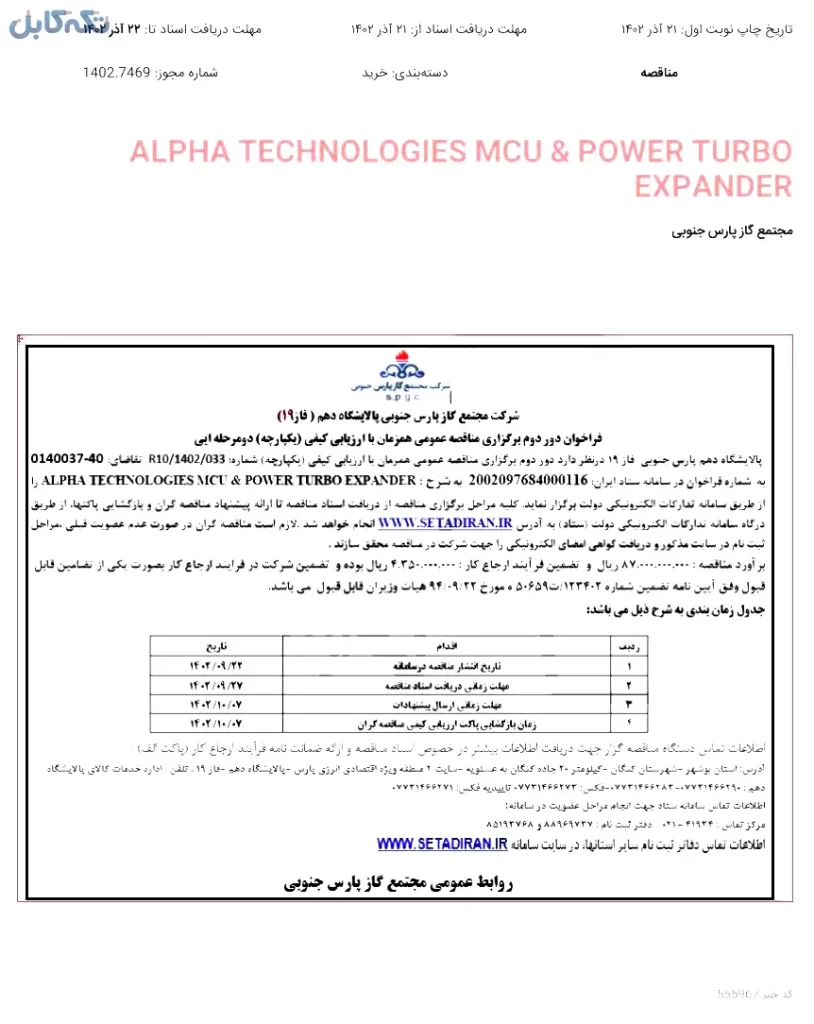 ALPHA TECHNOLOGIES MCU & POWER TURBO EXPANDER