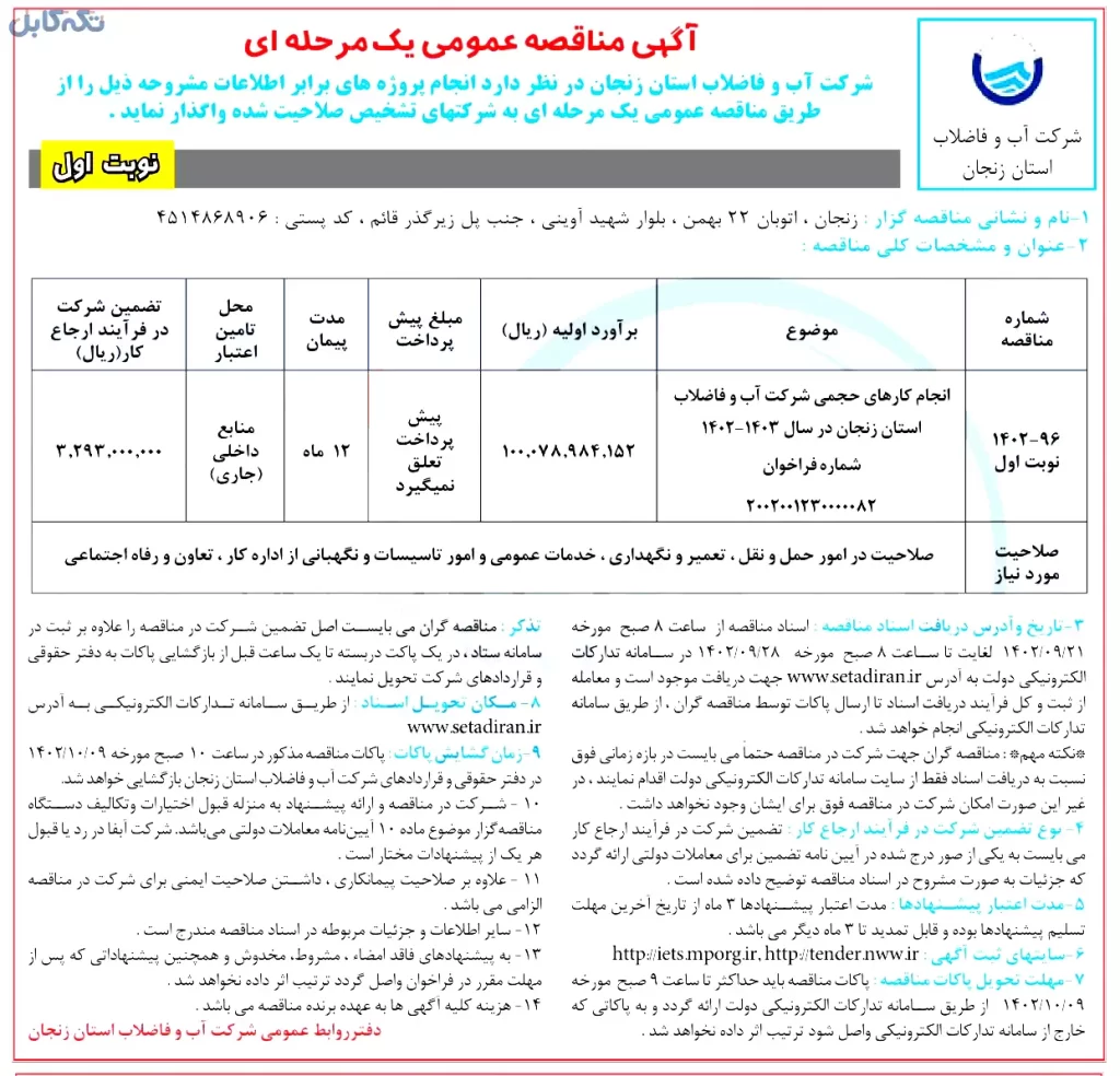 واگذاری انجام کارهای حجمی شرکت