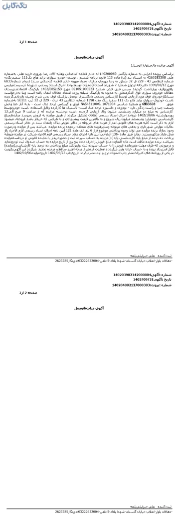 فروش خودرو سواری پراید هاچ بک۱۱۱ سفیدرنگ مدل ۱۳۹۸