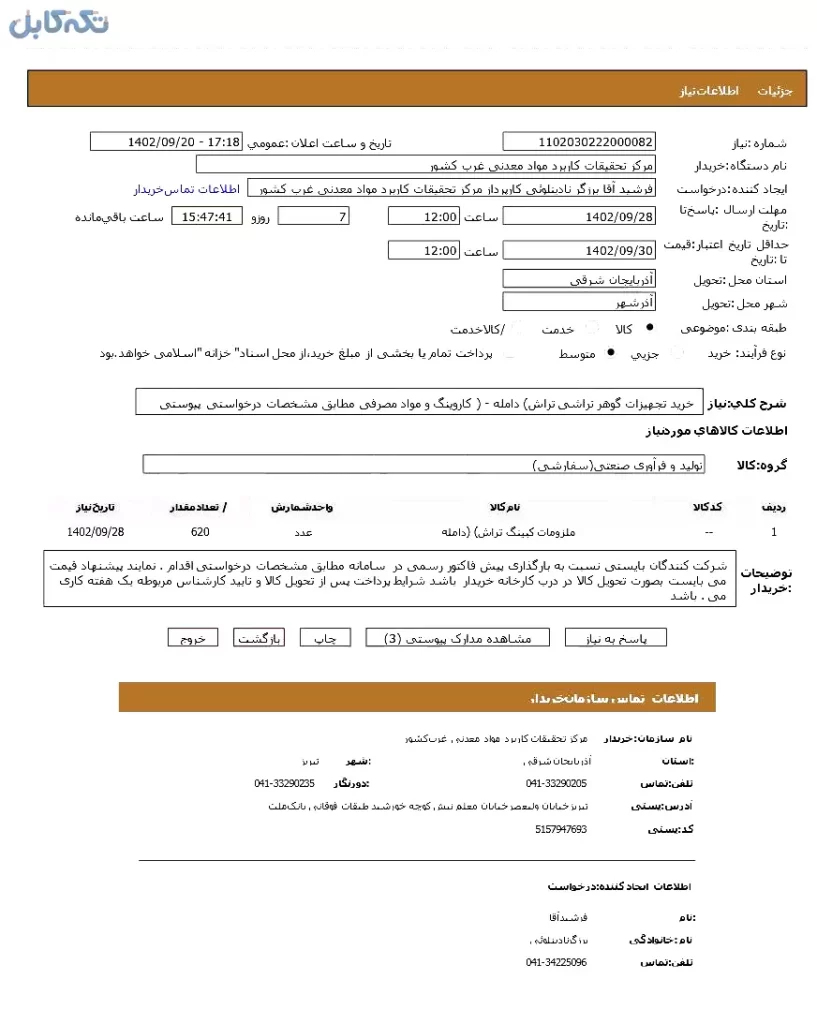 خرید تجهیزات گوهر تراشی (تراش دامله – کاروینگ ) و مواد مصرفی