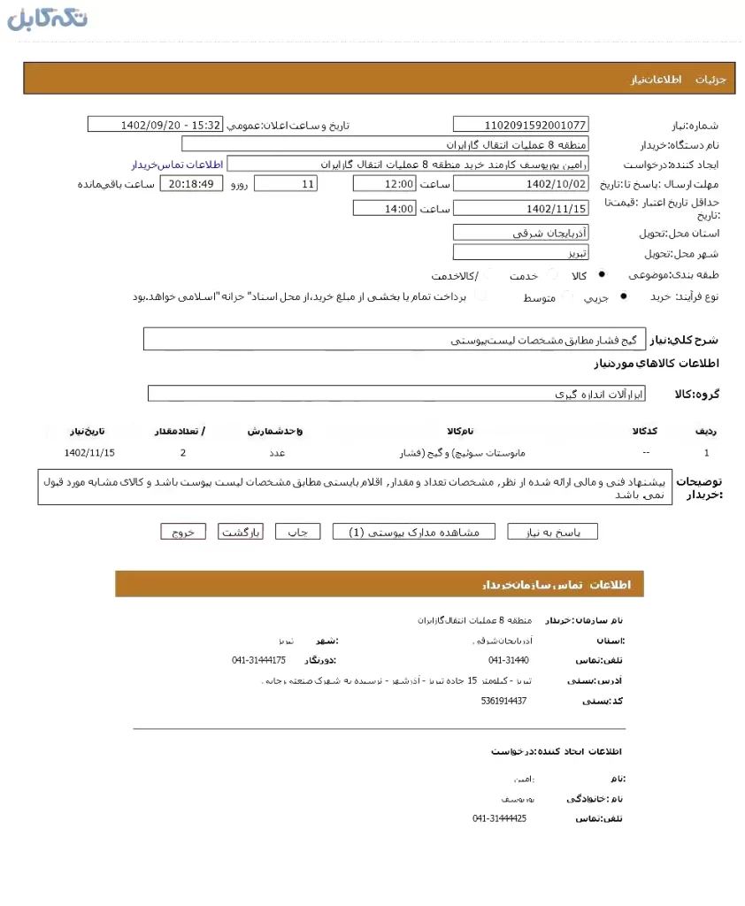 گیج فشار