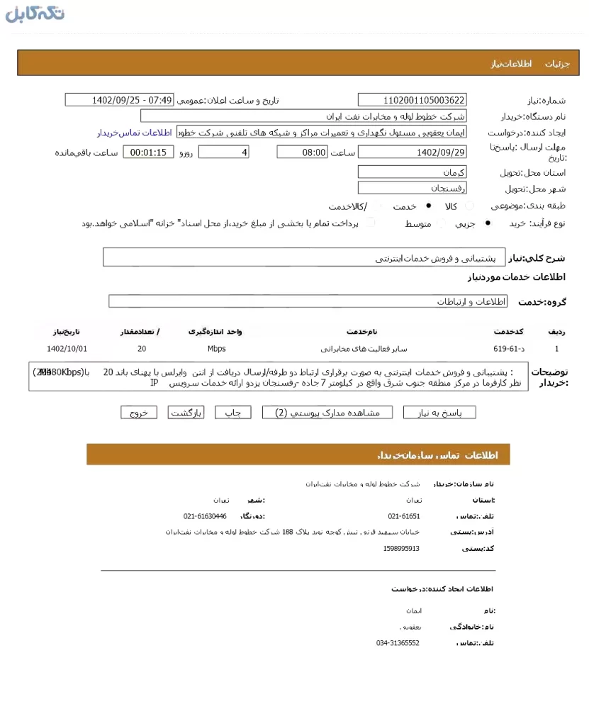 پشتیبانی و فروش خدمات اینترنتی