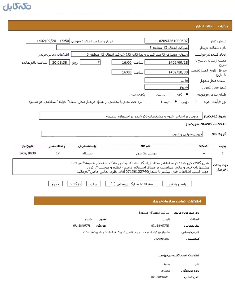 دوربین عکاسی