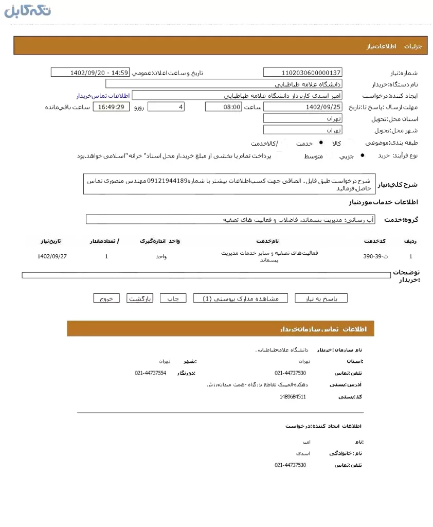 نصب دو دستگاه مبدل حرارتی مسی