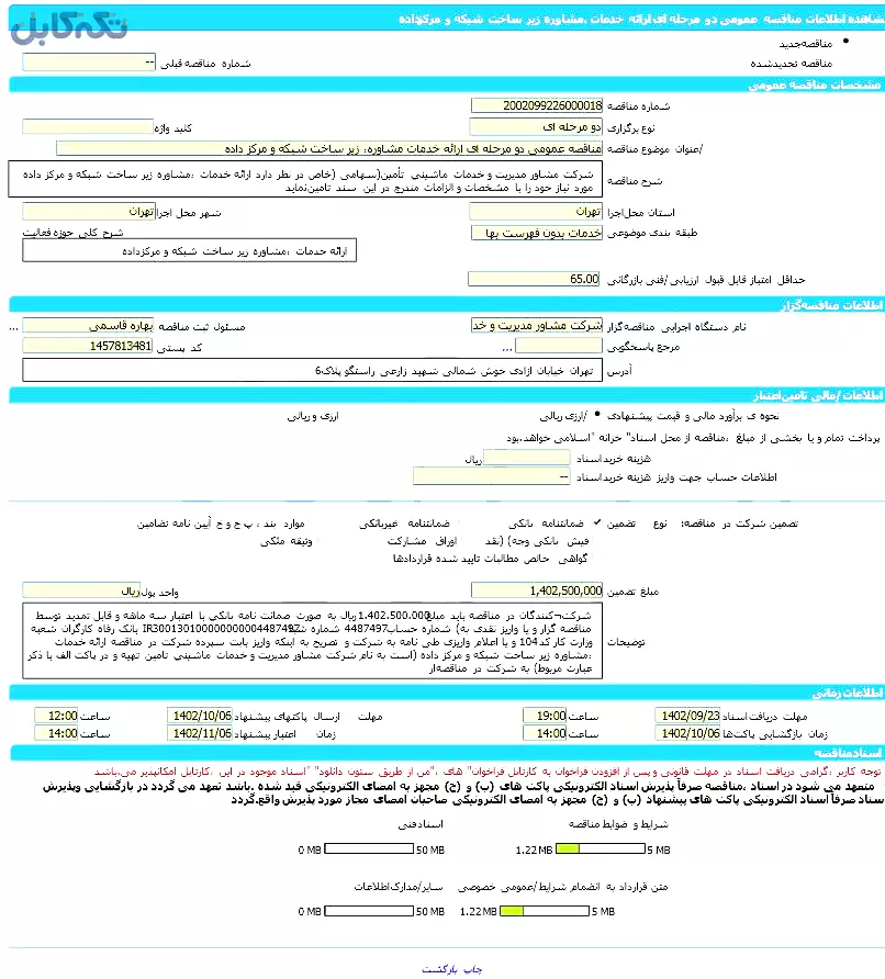 ارائه خدمات مشاوره، زیر ساخت شبکه و مرکز داده