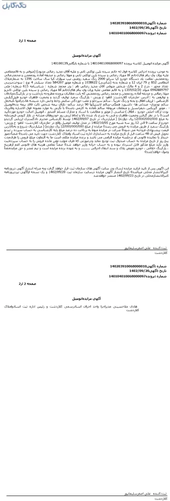 فروش تمامت یک دستگاه خودرو کیا سراتو ۲۰۰۰ رنگ سفید روغنی تیپ سواری کیا سال ساخت ۱۳۹۶