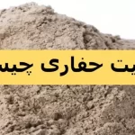 فروش بنتونیت حفاری