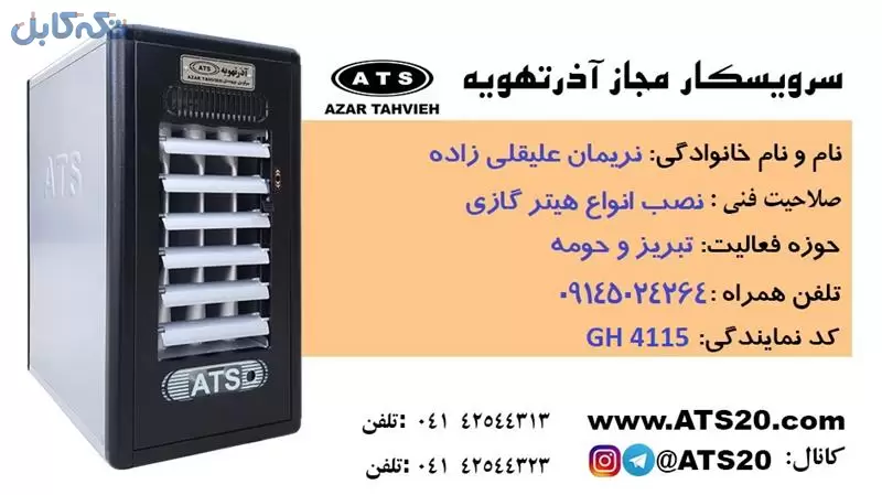 نمایندگی تعمیر و فروش هیتر بخاری