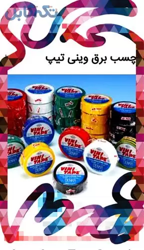 چسب پهن ، چسب صنعتی و خانگی